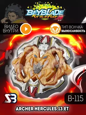 Beyblade Burst Turbo Archer Hercules 13 Eternal | Beyblade Store