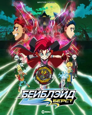 Игровой набор BEYBLADE Бейблэйд с ареной, 6 волчков в наборе - купить с  доставкой по выгодным ценам в интернет-магазине OZON (1076204408)