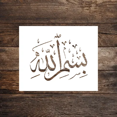 Bismillah Vector Quran - Bismillah Arabic Calligraphy Easy, HD Png Download  , Transparent Png Im… | Calligraphy wallpaper, Calligraphy words,  Calligraphy background