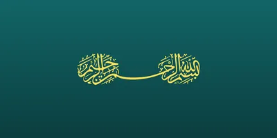 Start with bismillah islamic poster Royalty Free Vector