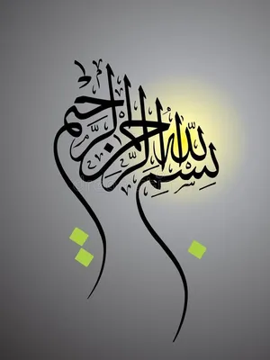 Bismillah Arabic PNG Transparent Images Free Download | Vector Files |  Pngtree