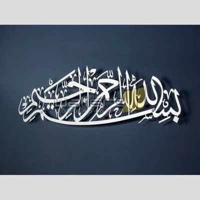 Bismillah Written in Islamic or Arabic Calligraphy. Meaning of Bismillah In  the Name of Allah, The Compassionate, The Merciful. Vector 20512146 Vector  Art at Vecteezy