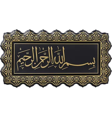 Bismillah vector illustration | Islamic calligraphy, Printable islamic art,  Calligraphy