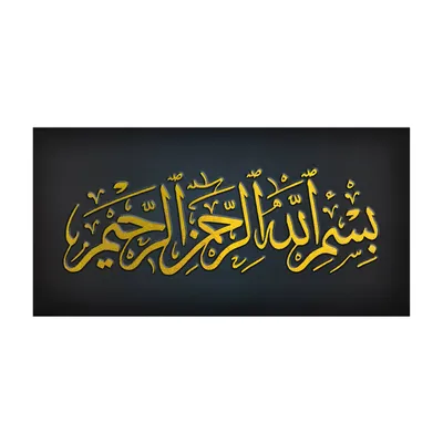 Bismillah Islamic - Metal Wall Art - Islamic Calligraphy - wallers