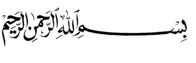 File:Bismillah Calligraphy 31.svg - Wikipedia