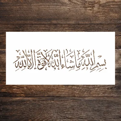 File:Bismillah Calligraphy 66.svg - Wikimedia Commons