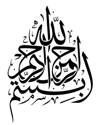 Metal Bismillah Al-Rahman Al-Rahim Calligraphy - Kalli Art Co.