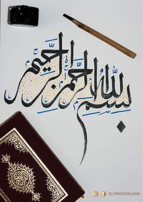 Modern Arabic Calligraphy of BisMillah, Tasmiyah Painting by Aisha Muhammad  | Saatchi Art