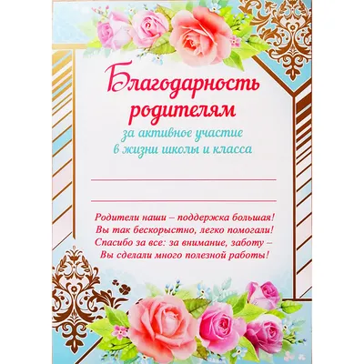 Благодарность родителям А4 ОГБ-324 в Калининграде купить Цена: руб. ➔ 15 ₽