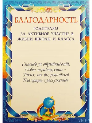 Благодарность родителям \"Универсальная\" текст, цветы, А4 — купить в  интернет-магазине по низкой цене на Яндекс Маркете