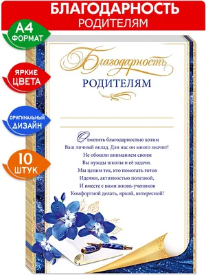 Благодарность \"Родителям\" цветы (6907191) - Купить по цене от 6.90 руб. |  Интернет магазин SIMA-LAND.RU