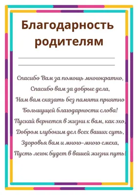 Грамота (бумага) Благодарность родителям купить оптом в издательстве  ФоксКард с доставкой по Москве и всей России