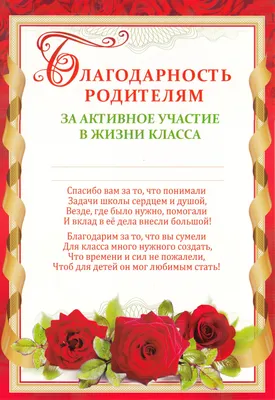 Благодарность родителям 086.338 - купить в интернет-магазине Карнавал-СПб  по цене 29 руб.