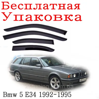 Лобовое стекло BMW 5 (E34) (1988-1996) /БМВ 5 (Е34): цена 2440 грн - купить  Стекла и оптика автомобильная на ИЗИ | Винница