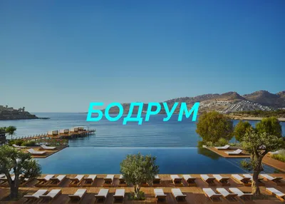 Bodrum 2021. Turkey. Best resort of Aegen sea. - YouTube