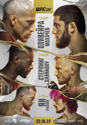Главные бои недели с 17 по 23 октября 2022 года: UFC 280, Hardcore Boxing