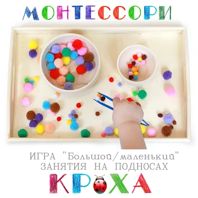 Игра на липучках «Большой, средний, маленький» – igro-mama.ru