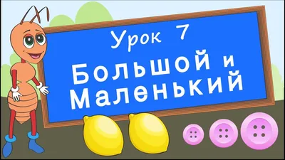 Игра на липучках \"Большой-маленький\" в интернет-магазине на Ярмарке  Мастеров | Игровые наборы, Чебоксары - доставка по России. Товар продан. |  Дошкольные проекты, Цветные игры, Тактильные игры