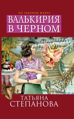 Последняя ночь в Сьюдад-Трухильо. Время останавливается для умерших.  [Анджей Выджинский] (fb2) читать онлайн | КулЛиб электронная библиотека