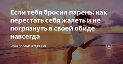 Анекдоты: Парень бросил девушку. Но его собака по привычке нашла ее и  принесла хозяину обратно - KP.RU