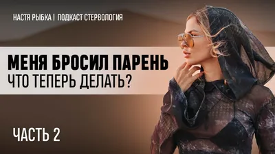 Бросил парень. Как молиться? - Православный журнал «Фома»