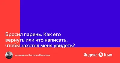 Что делать если бросил парень (муж) | Причал души Елена | Дзен