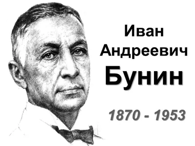 Иван Бунин – первый русский… литературный хейтер? - Статьи - Литература -  РЕВИЗОР.РУ