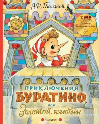 Деревянная игрушка Буратино