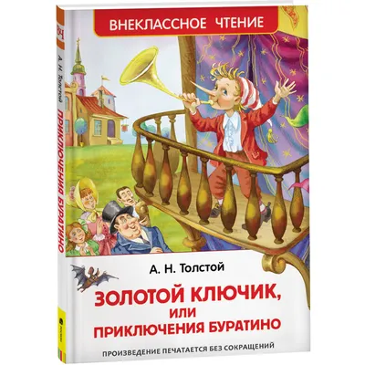 Золотой ключик, или Приключения Буратино Мальвина Буратино Карабас Барабас,  Буратино, позвоночный, вымышленный персонаж, птица png | PNGWing