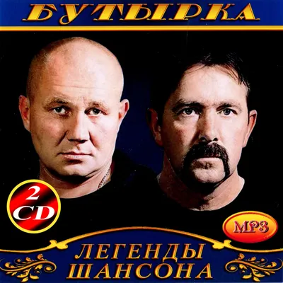 Бутырка. Слёзы осени (CD) Картонный конверт - купить музыкальный диск на  Audio CD с доставкой. GoldDisk - Интернет-магазин Лицензионных Audio CD.