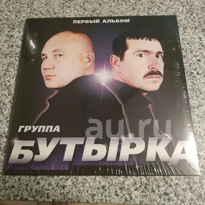 Группа «Бутырка» — Филармония Кузбасса