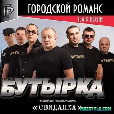 Бутырка.Русский шансон