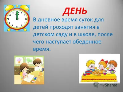 Консультация для воспитателей Знакомство дошкольников со временем