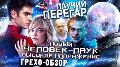 Третьим спин-оффом «Человека-паука» займется сценарист фильма «Новый Человек -паук: Высокое напряжение»