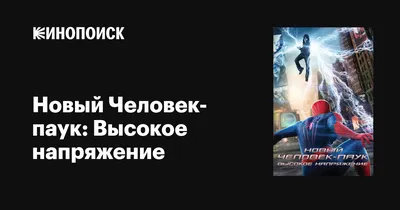 Новый Человек паук 2 Высокое напряжение игрушка фигурка The Amazing  Spider-Man 2