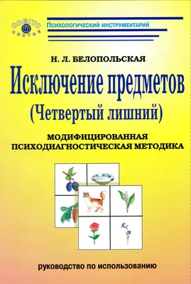 четвертый лишний картинки для детей 3-4 лет: 11 тыс изображений найдено в  Яндекс.Картинках | Для детей, Дошкольник, Картинки