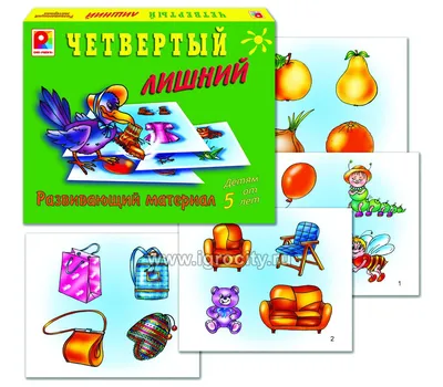 Игра «Четвертый лишний» для детей от 3 лет. | ВКонтакте