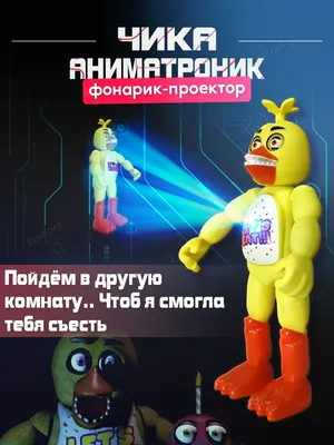 Феномен Five Nights at Freddy's: история серии игр про плюшевых убийц |  Видеоигры | Мир фантастики и фэнтези