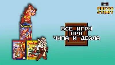 Чип и Дейл спешат на помощь. Спасатели мира – купить в интернет-магазине,  цена, заказ online