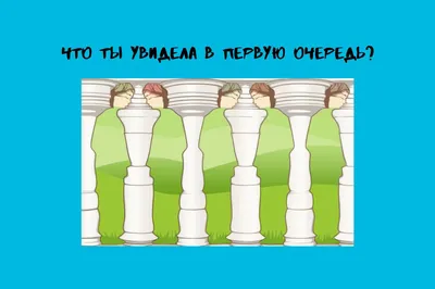 То, что ты видишь на этой картинке, расскажет о тебе много интересного. -  Adfave - Эдфейв