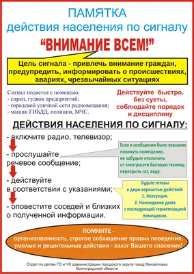 Сигнал «Внимание всем!» – Новости – Окружное управление социального  развития (городского округа Пушкинский)