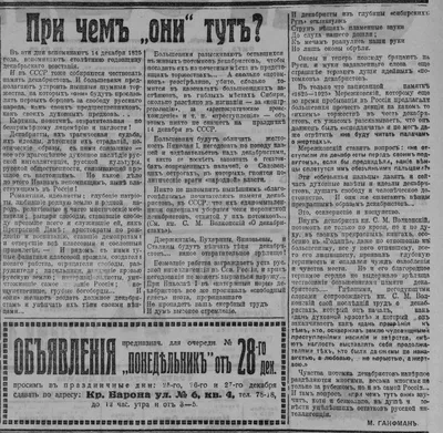 На фоне декабристов. 1925 год: e11enai — LiveJournal