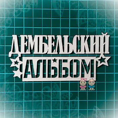 Дембельский альбом» — шаблоны для ВидеоШОУ - YouTube