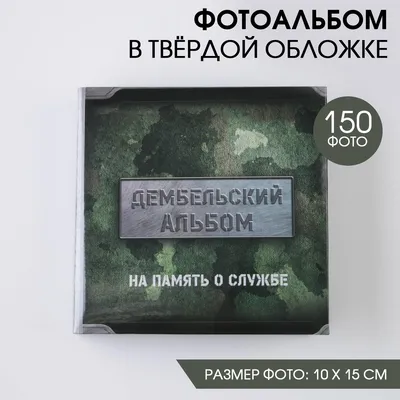 Дембельский альбом». ТВН. 23 февраля. 20.00