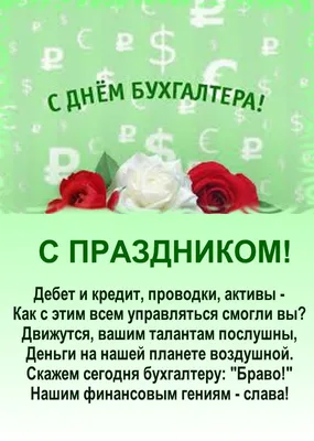 В Украине отмечают День бухгалтера. Новини Покровська і Донбасу |  POKROVSK.NEWS