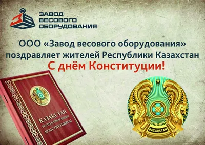 Юбилей главного закона страны: как казахстанцы празднуют День Конституции -  30.08.2020, Sputnik Казахстан