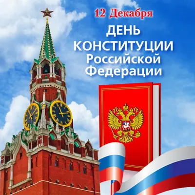 8-декабря, День конституции Республики Узбекистан - За права и интересы  детей