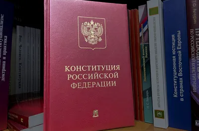 12 декабря – День Конституции Российской ФедерацииТыгъэгъазэм и 12-р –  Урысые Федерацием и Конститцие и Маф