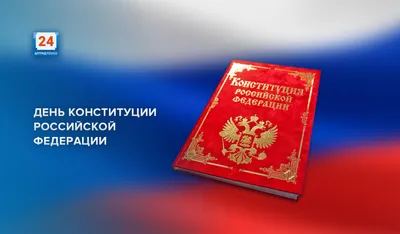 8 декабря – День Конституции Республики Узбекистан - Ассоциация  «Узэлтехсаноат»