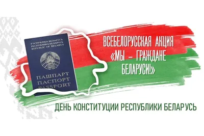 12 декабря — День Конституции Российской Федерации – Новости – Окружное  управление социального развития (Сергиево-Посадского городского округа)